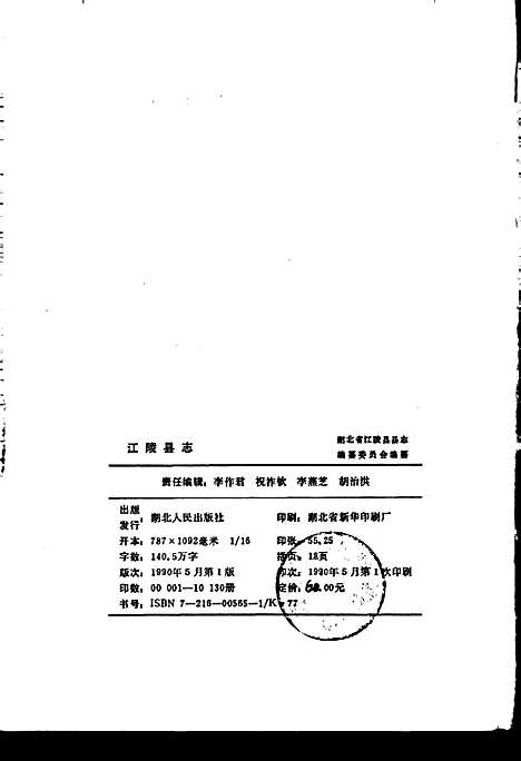 江陵县志（湖北）江陵县志.pdf