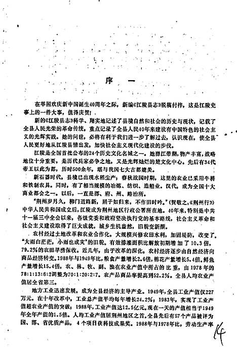 江陵县志（湖北）江陵县志.pdf