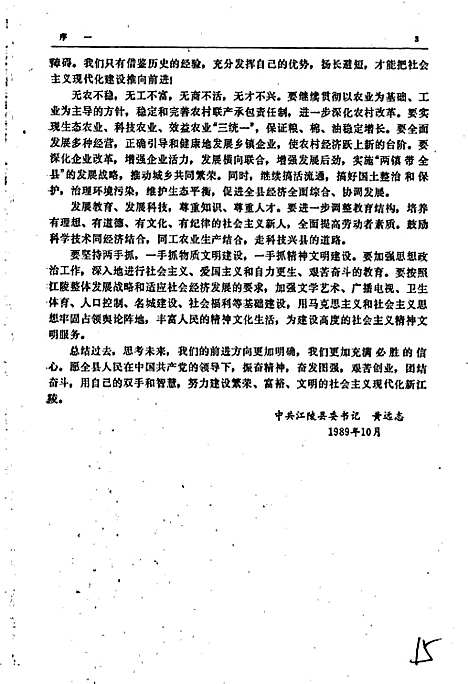 江陵县志（湖北）江陵县志.pdf