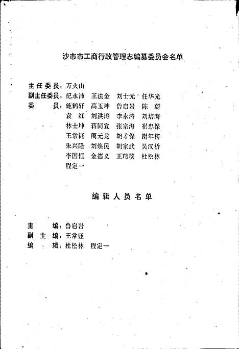 工商行政管理志（湖北）工商行政管理志.pdf