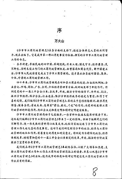 工商行政管理志（湖北）工商行政管理志.pdf