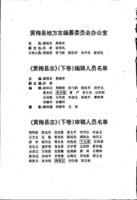 黄梅县志下卷（湖北）黄梅县志.pdf