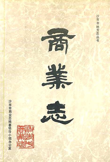 商业志（湖北）商业志.pdf