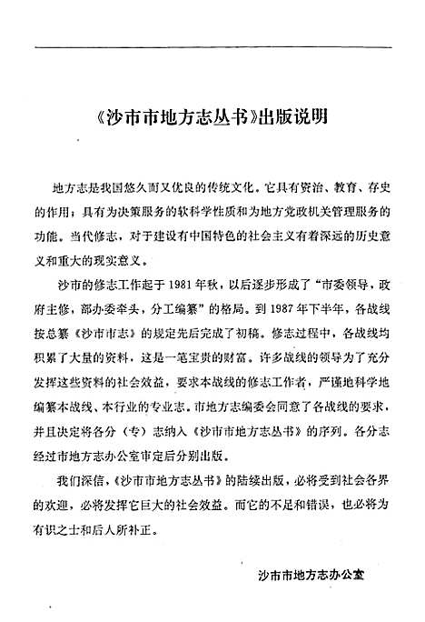 商业志（湖北）商业志.pdf