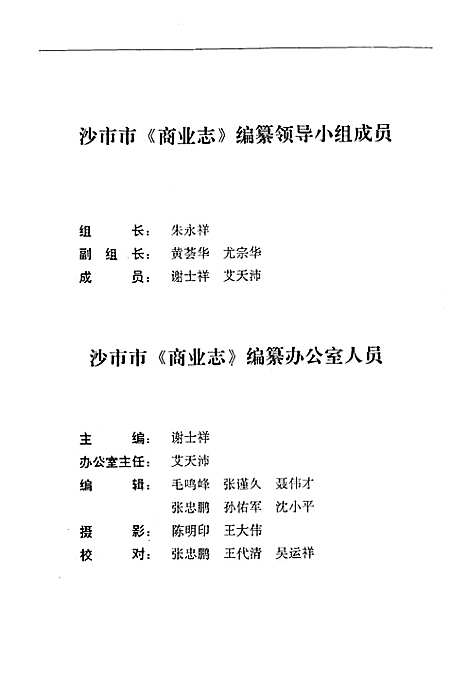 商业志（湖北）商业志.pdf