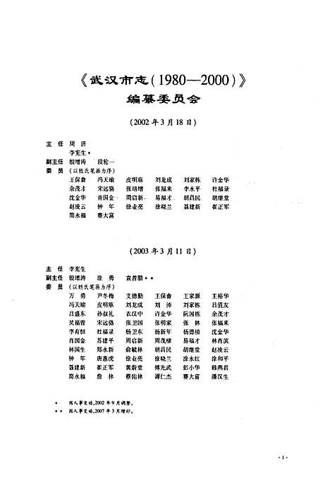 《武汉市志·第七卷教育科学文化》(1980~2000)（湖北）武汉市志.pdf