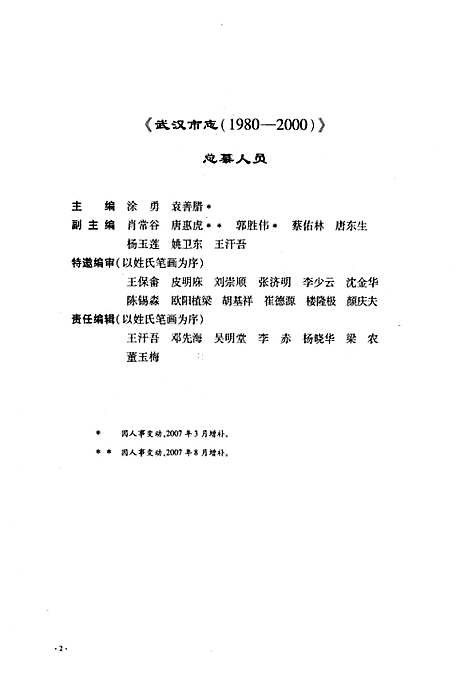 《武汉市志·第七卷教育科学文化》(1980~2000)（湖北）武汉市志.pdf