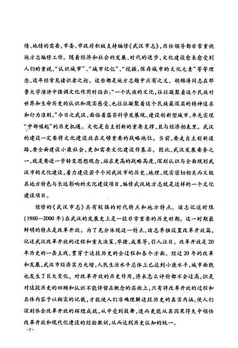 《武汉市志·第七卷教育科学文化》(1980~2000)（湖北）武汉市志.pdf