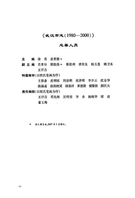 《武汉市志·第六卷政治下》(1980~2000)（湖北）武汉市志.pdf