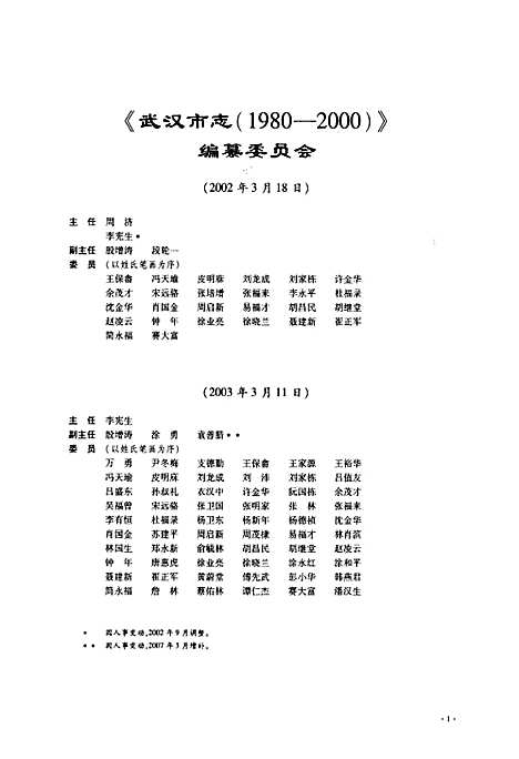 《武汉市志第四卷经济下》(1980-2000)（湖北）武汉市志.pdf