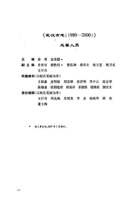 《武汉市志第四卷经济下》(1980-2000)（湖北）武汉市志.pdf