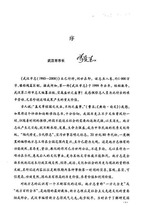 《武汉市志第四卷经济下》(1980-2000)（湖北）武汉市志.pdf