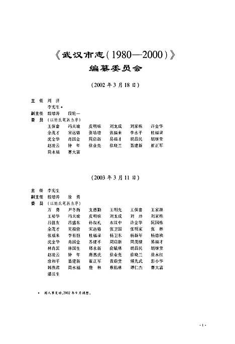 《武汉市志第二卷改革开放经济综合管理》(1980-2000)（湖北）武汉市志.pdf