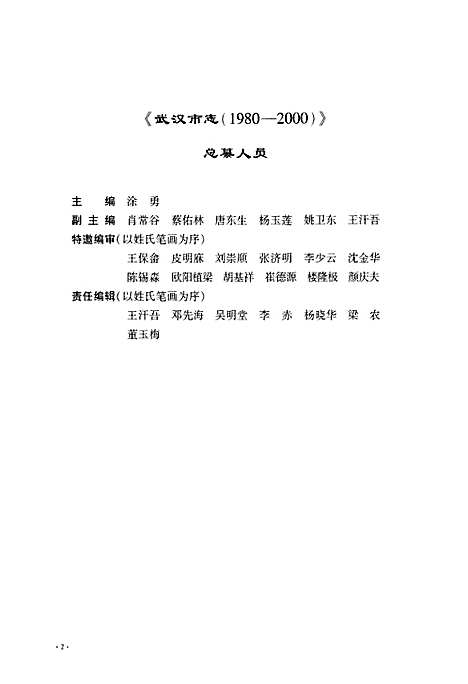 《武汉市志第二卷改革开放经济综合管理》(1980-2000)（湖北）武汉市志.pdf