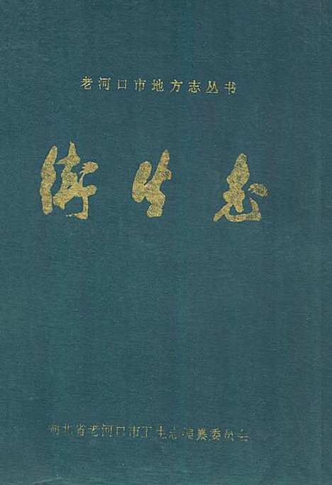 《卫生志》（湖北）卫生志.pdf