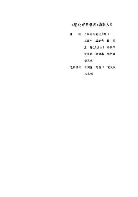 湖北市县概况（湖北）湖北市县概况.pdf