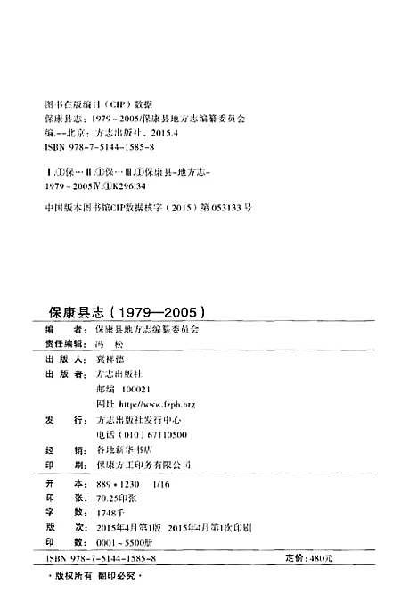 保康县志（1979-2005）（湖北）保康县志.pdf