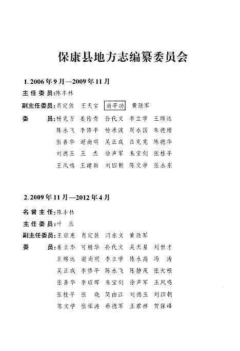 保康县志（1979-2005）（湖北）保康县志.pdf