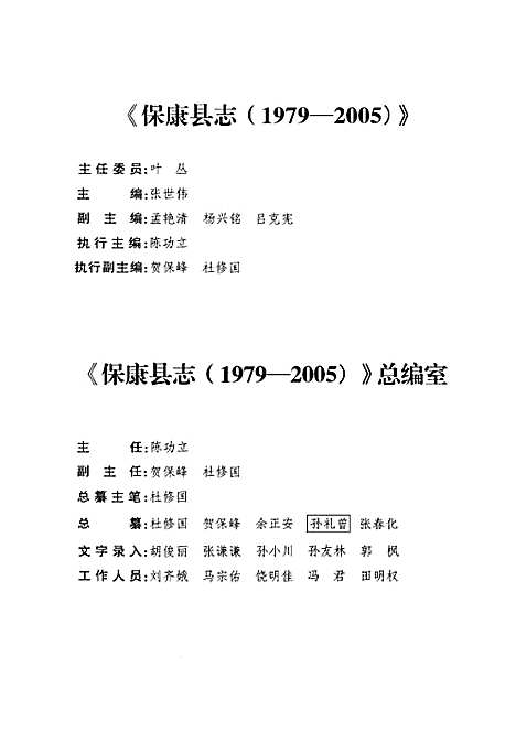 保康县志（1979-2005）（湖北）保康县志.pdf