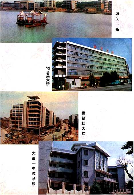 大冶县志（湖北）大冶县志.pdf