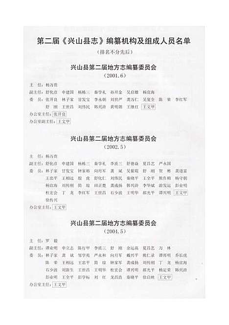 兴山县志1979-2003（湖北）兴山县志.pdf