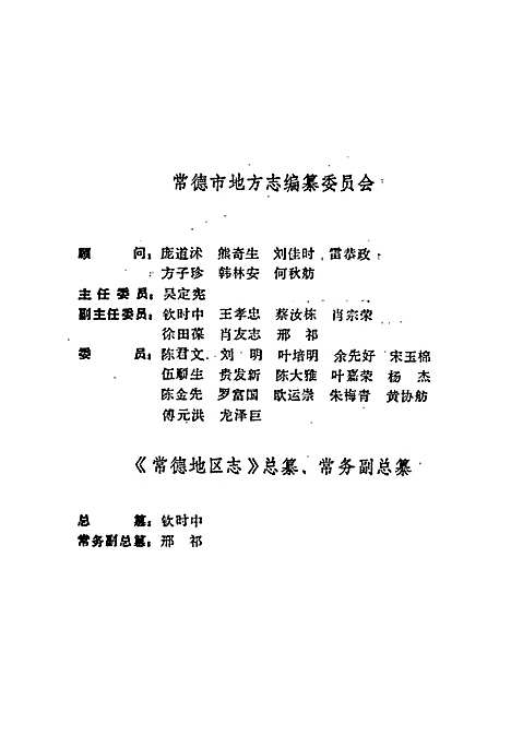 常德地区志检察志（湖南）常德地区志.pdf