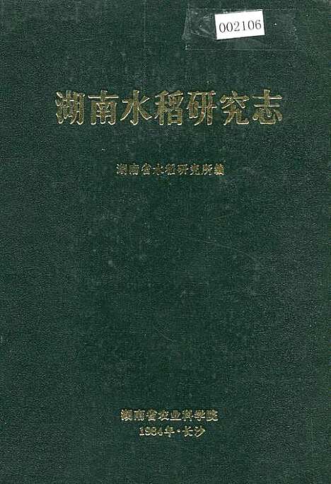 常德地区志·法院志（湖南）常德地区志.pdf