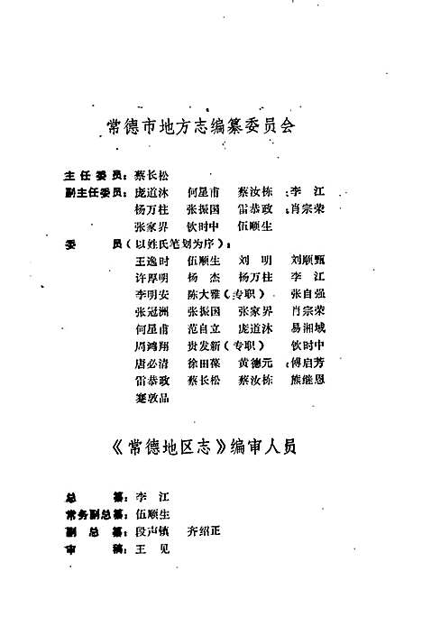 常德地区志粮油贸易志（湖南）常德地区志.pdf