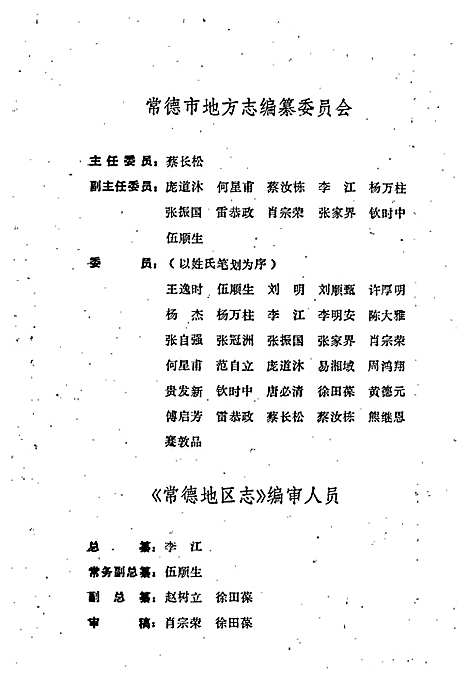 常德地区志政务志（湖南）常德地区志.pdf