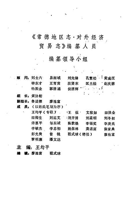 常德地区志对外经济贸易志（湖南）常德地区志.pdf