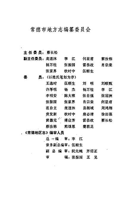 常德地区志金融志（湖南）常德地区志.pdf