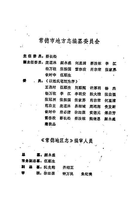 常德地区志税务志（湖南）常德地区志.pdf