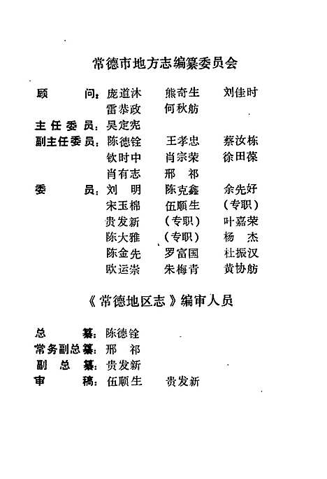 常德地区志大事记（湖南）常德地区志.pdf