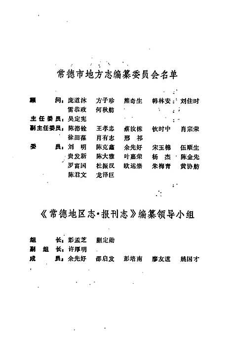 常德地区志报刊志（湖南）常德地区志.pdf