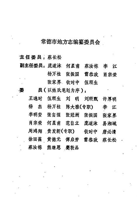 常德地区志广播电视志（湖南）常德地区志.pdf