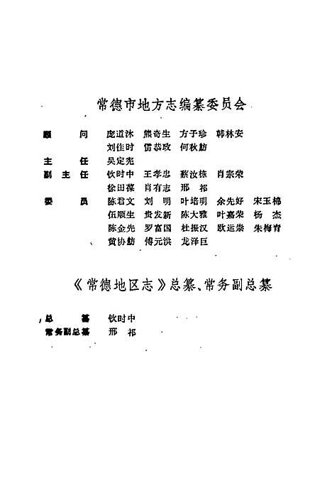 常德地区志文物志（湖南）常德地区志.pdf