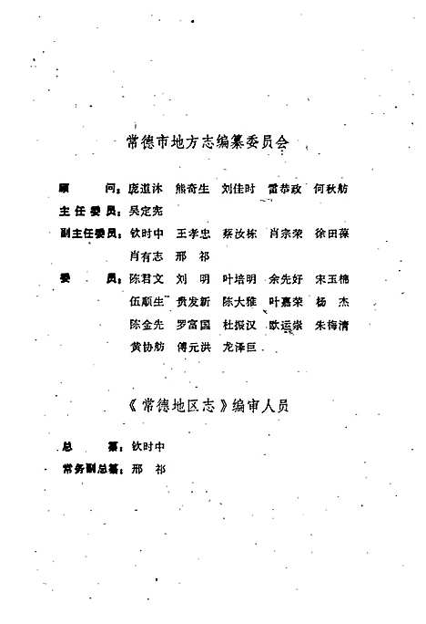 常德地区志民族志宗教志（湖南）常德地区志.pdf