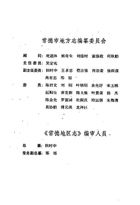 常德地区志农业志（湖南）常德地区志.pdf