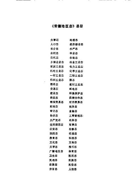 常德地区志物价志（湖南）常德地区志.pdf