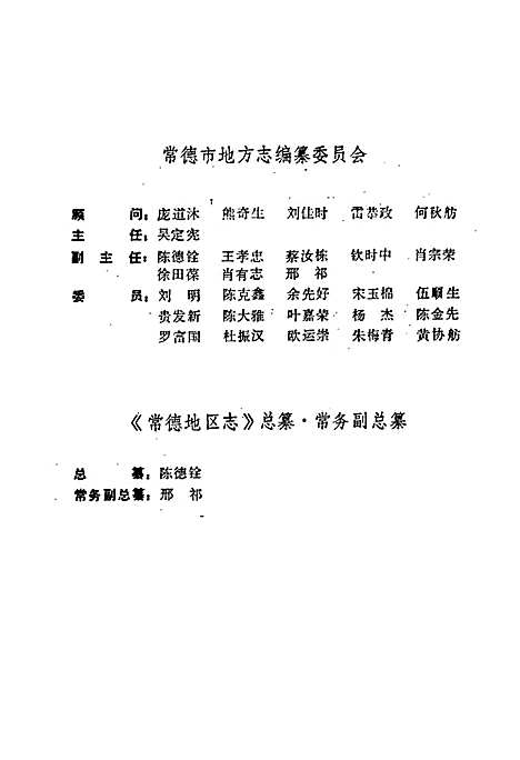 常德地区志物价志（湖南）常德地区志.pdf