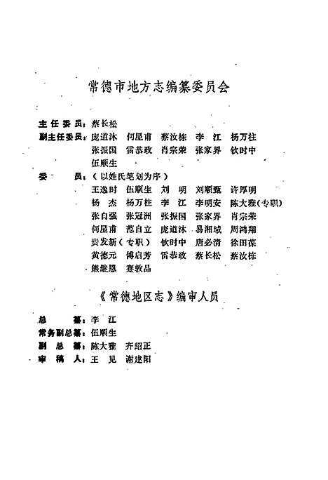 常德地区志供销合作志（湖南）常德地区志.pdf