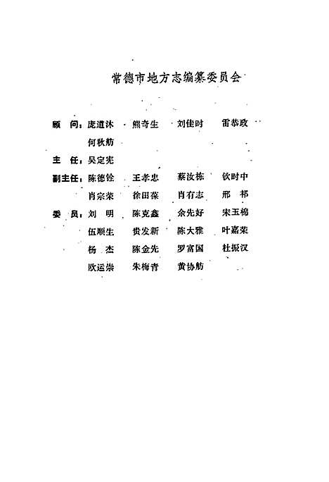 常德地区志国营农场志（湖南）常德地区志.pdf