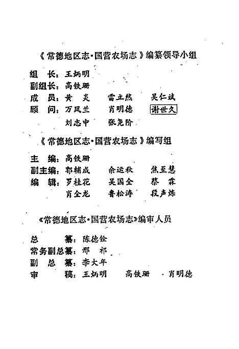 常德地区志国营农场志（湖南）常德地区志.pdf