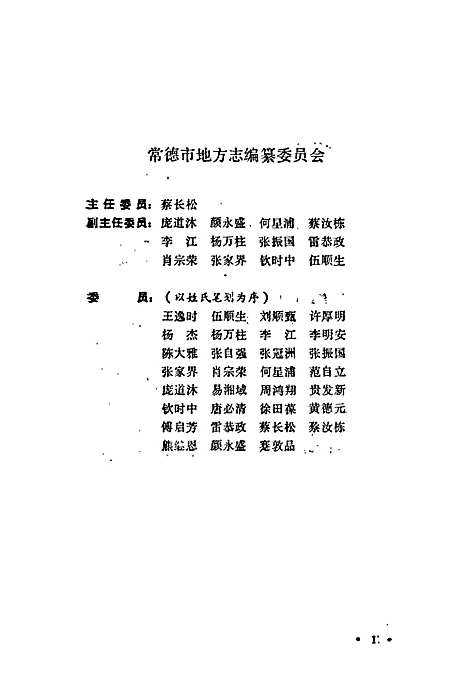 常德地区志建设志（湖南）常德地区志.pdf