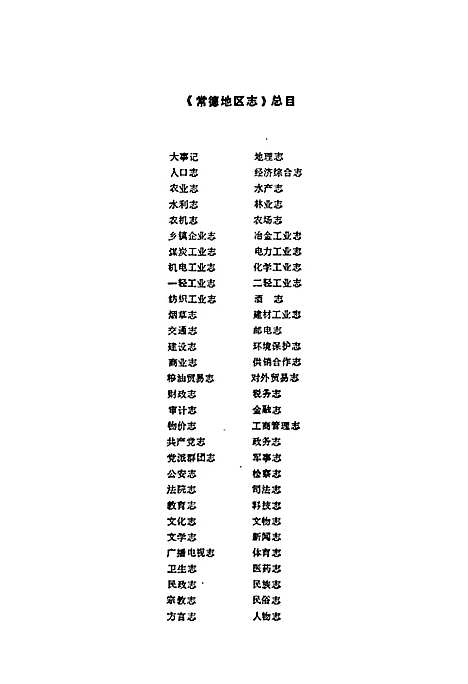 常德地区志体育志（湖南）常德地区志.pdf