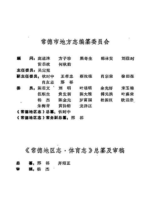 常德地区志体育志（湖南）常德地区志.pdf