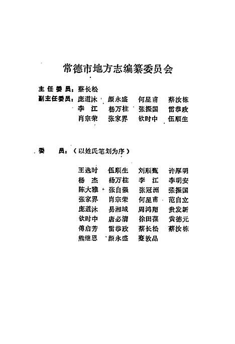 常德地区志科学技术志（湖南）常德地区志.pdf