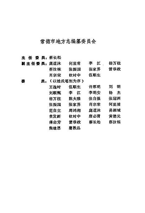 常德地区志水利志（湖南）常德地区志.pdf