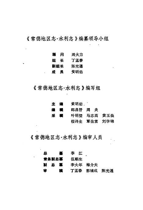 常德地区志水利志（湖南）常德地区志.pdf