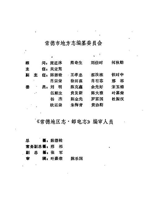 常德地区志邮电志（湖南）常德地区志.pdf